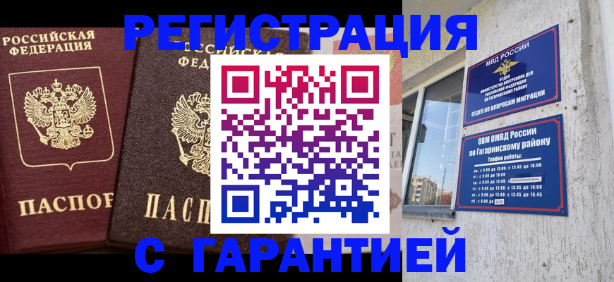 временная регистрация гарантия в Кораблино