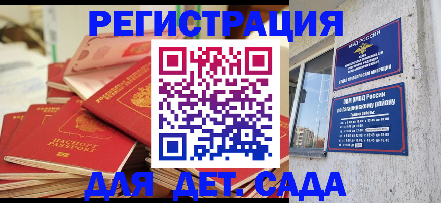 регистрация для дет. сада в Кораблино