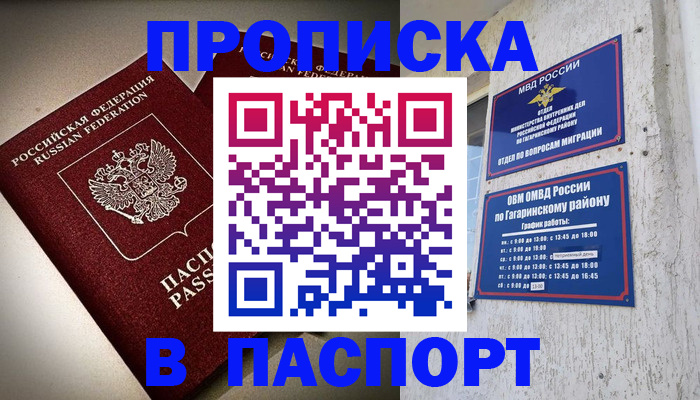 временная регистрация купить в Кораблино