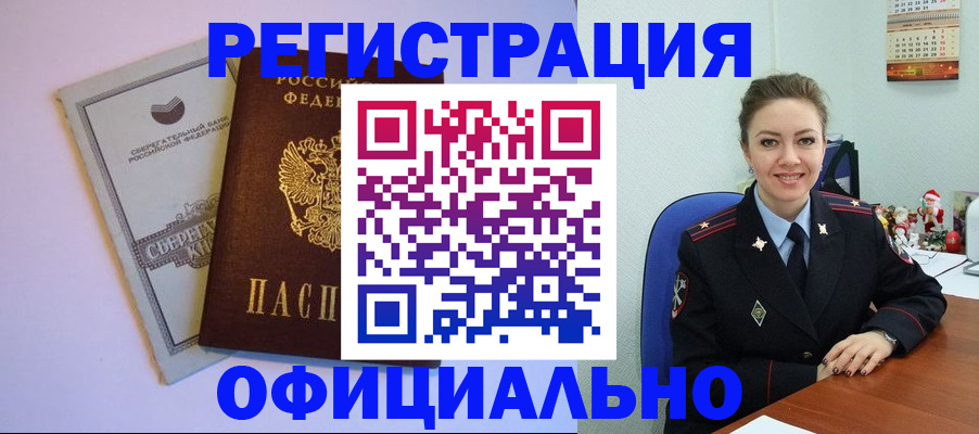 временная прописка в Кораблино