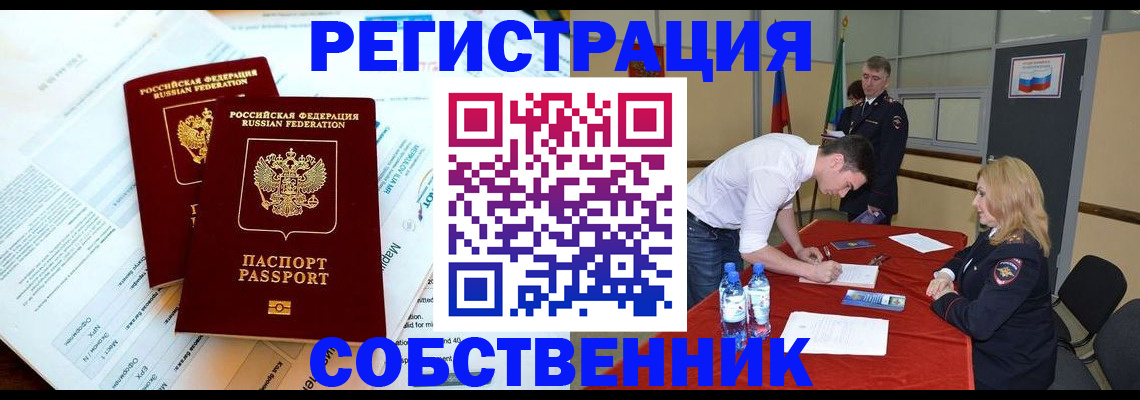 прописка в Кораблино